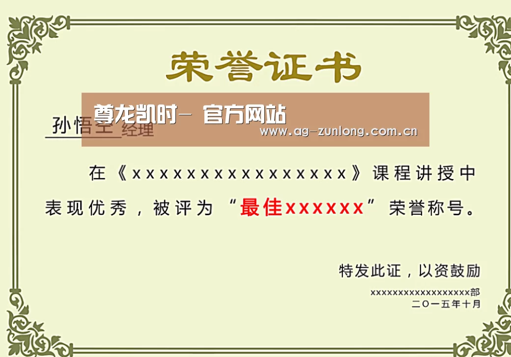 荣誉证书一(图1)