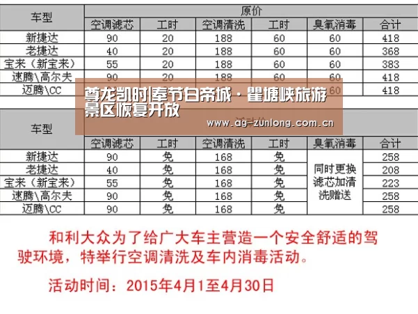 尊龙凯时|奉节白帝城·瞿塘峡旅游景区恢复开放(图2) 尊龙凯时
