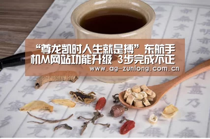 “尊龙凯时人生就是搏”东航手机M网站功能升级 3步完成不正常航班自助改期(图3) 尊龙凯时人生就是搏