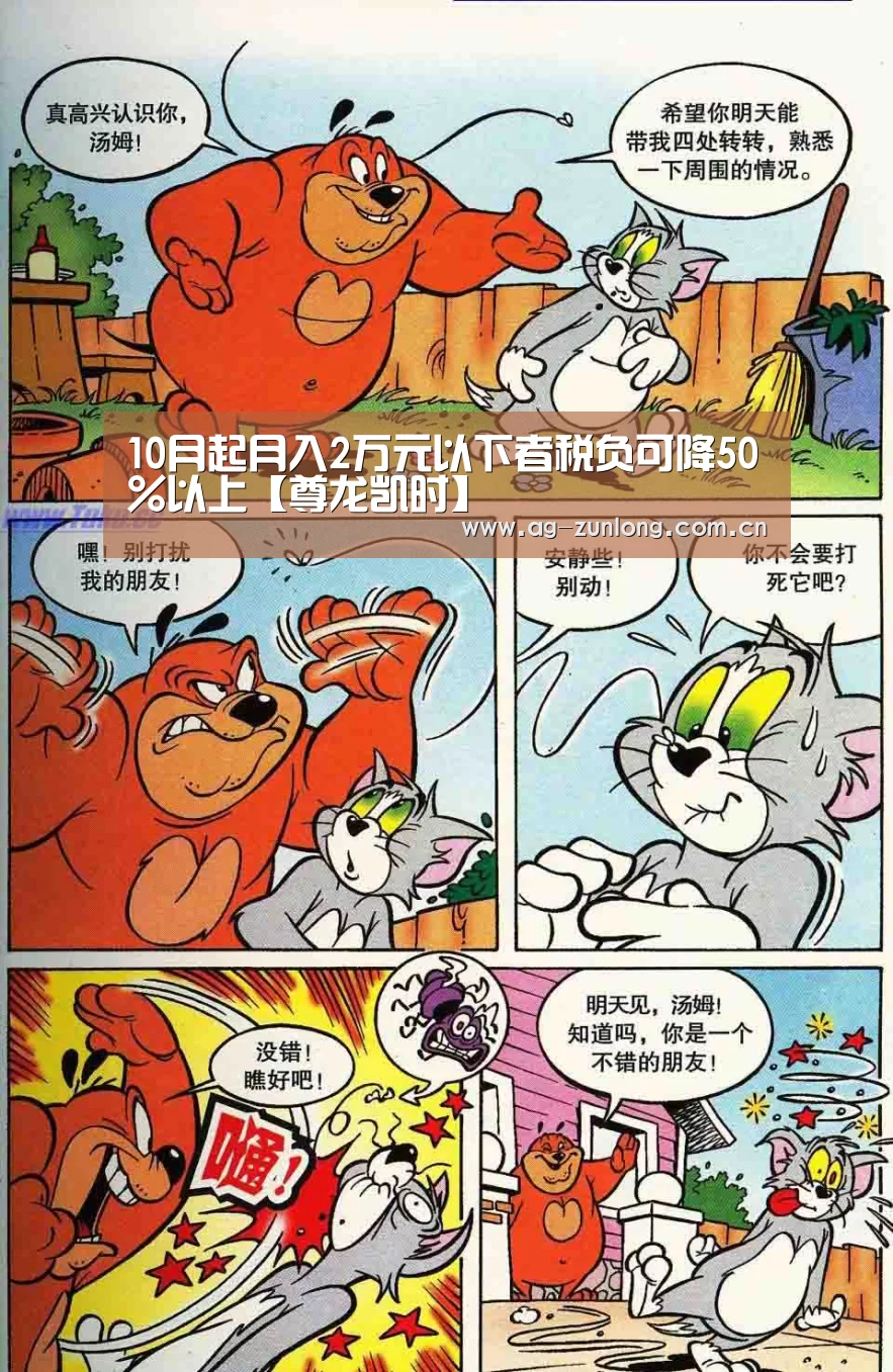 10月起月入2万元以下者税负可降50%以上【尊龙凯时】(图1) 尊龙凯时人生就是搏