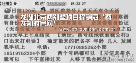 龙湖北京两别墅项目摘销冠‘尊龙凯时官网’(图2) 尊龙凯时